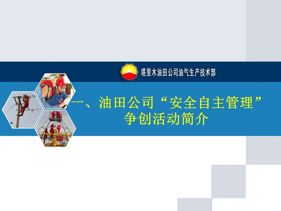 安全自主管理单位争创活动课件.ppt_第2页