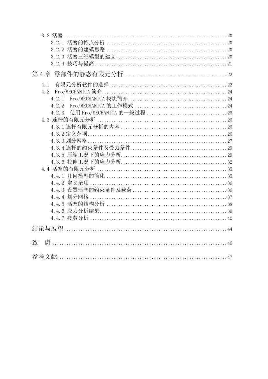 发动机重要零部件有限元分析学士学位毕业论文.doc_第2页