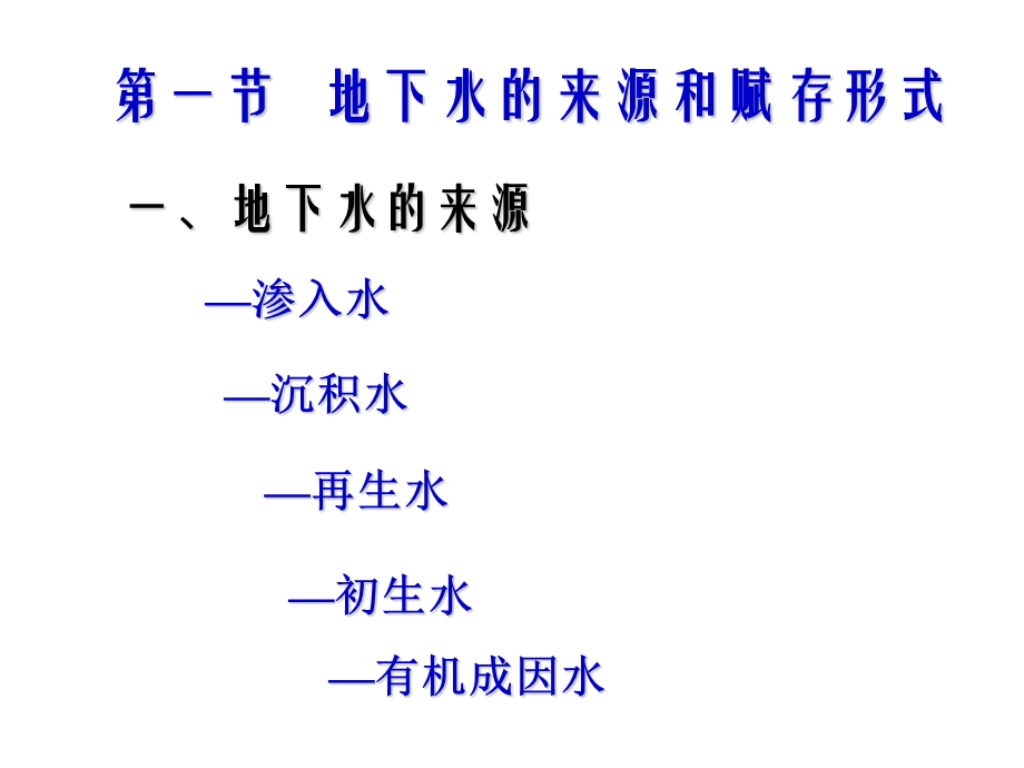 水文地质学课件.ppt_第2页