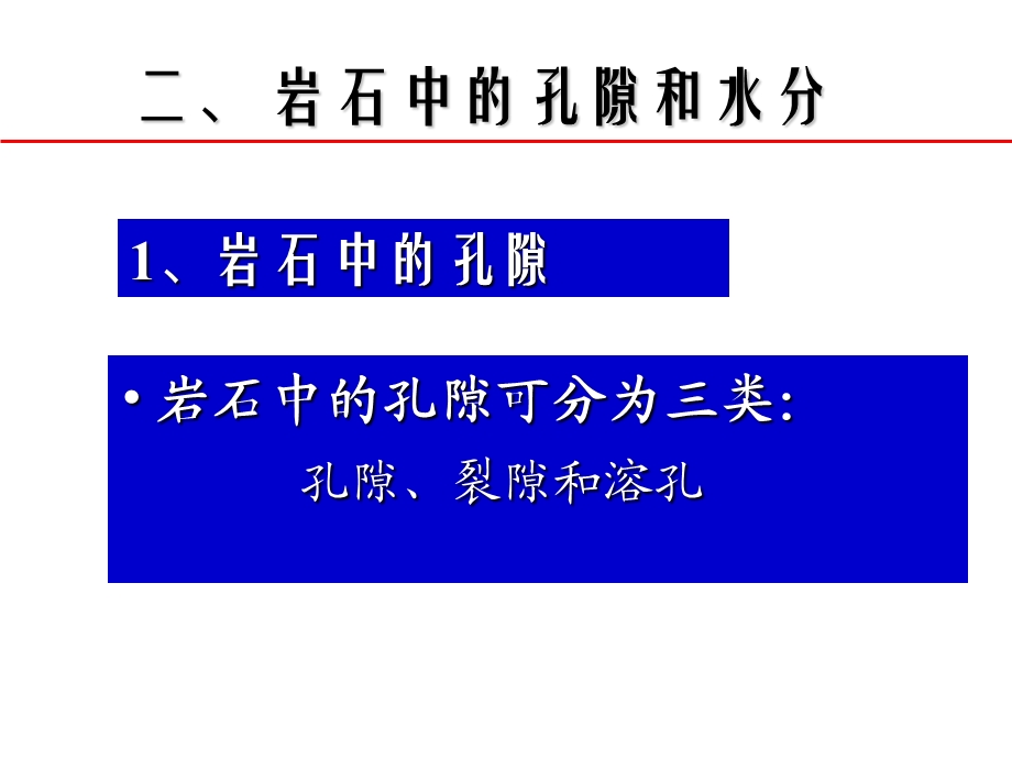 水文地质学课件.ppt_第3页