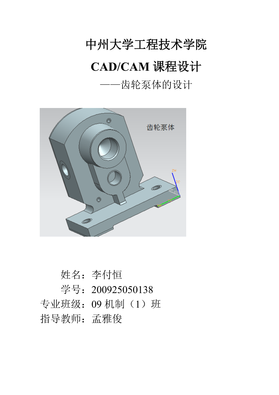 ug课程设计.doc_第1页