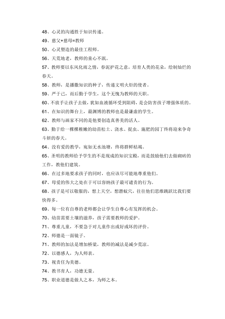 教育格言大全.doc_第3页