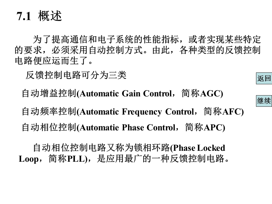 反馈控制电路课件.ppt_第2页