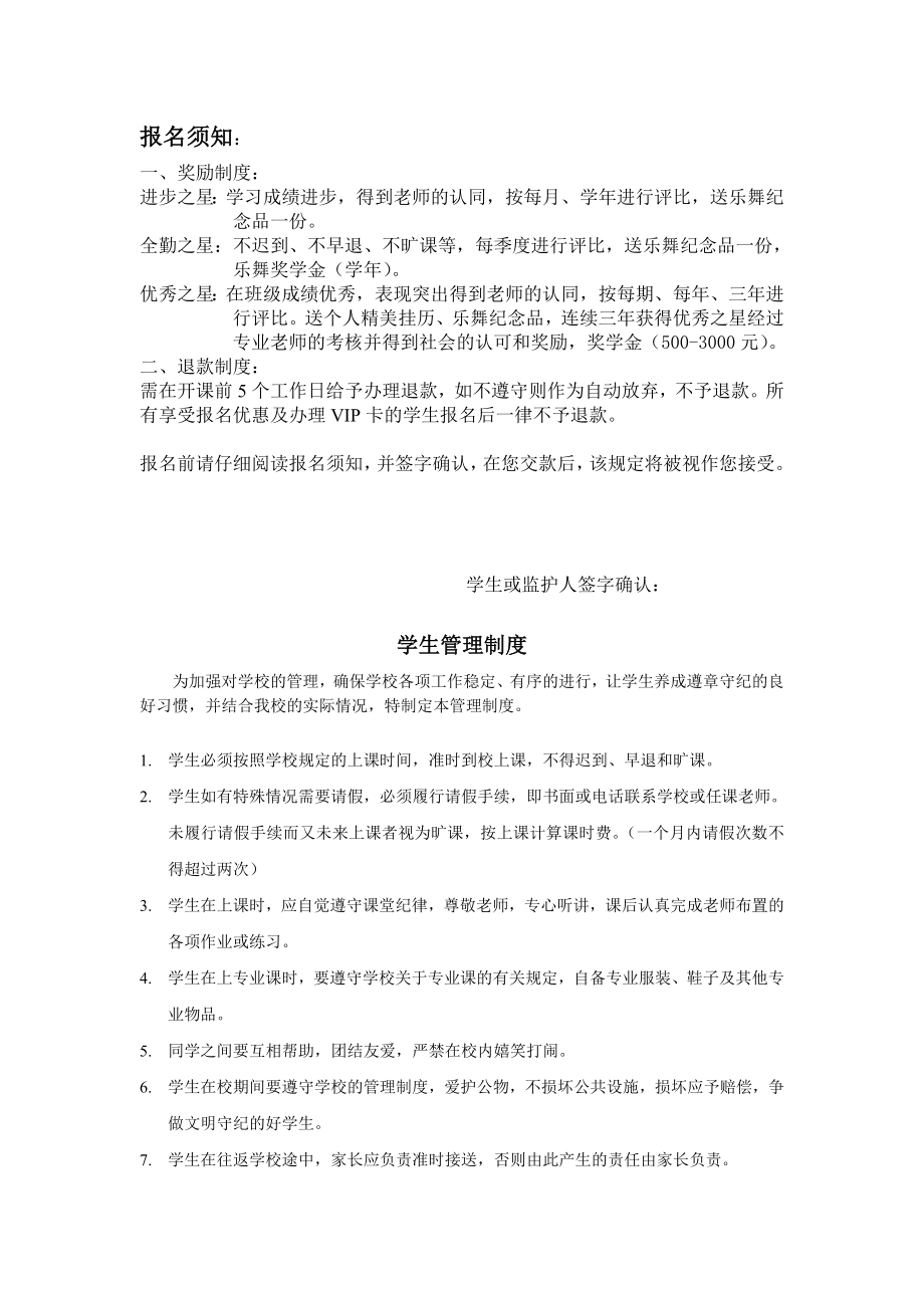 徐州乐舞国际文化艺术培训学校咨询登记表.doc_第2页