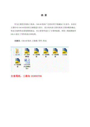 机械毕业设计（论文）CA6140机床主轴箱的设计【全套图纸UG三维】.doc