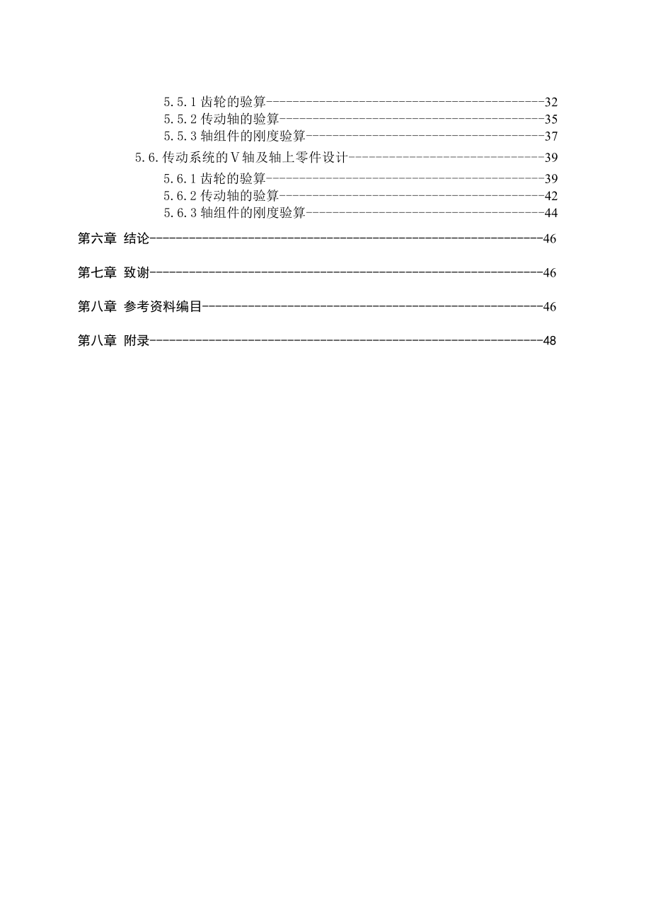 机械毕业设计（论文）CA6140机床主轴箱的设计【全套图纸UG三维】.doc_第3页