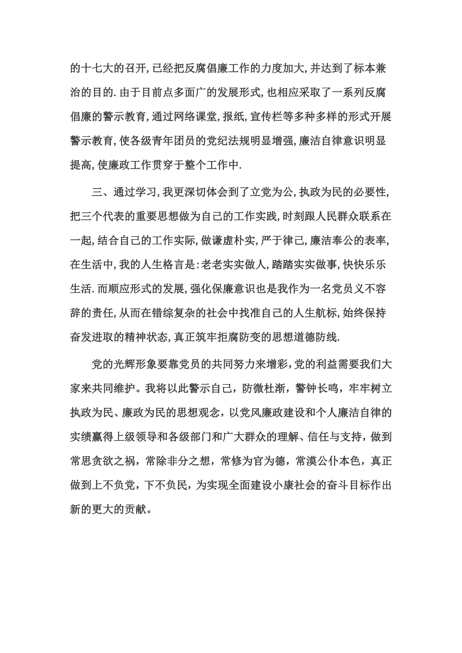 反腐倡廉之我观：反腐倡廉警钟长鸣.doc_第2页