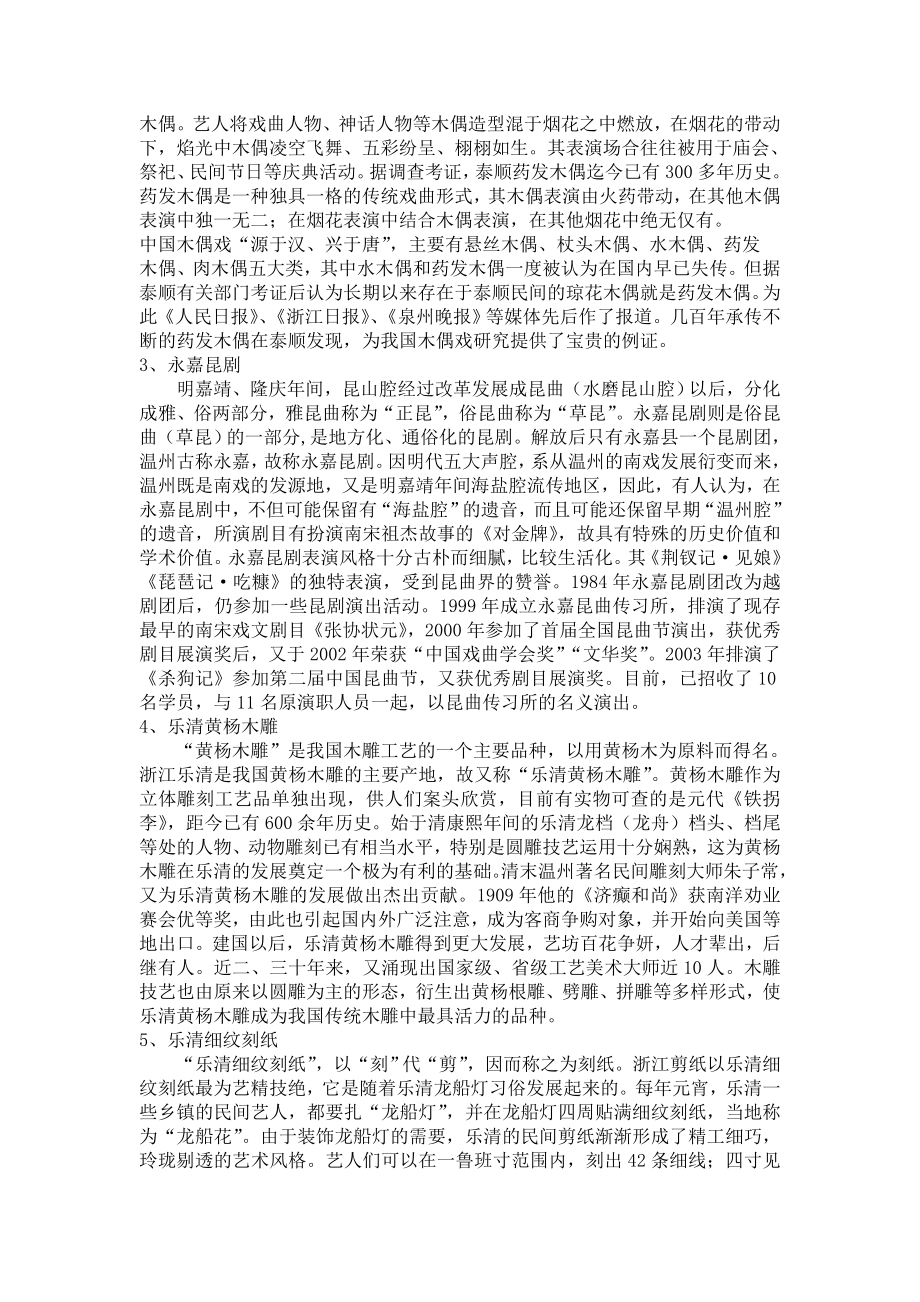 温州民俗文化.doc_第2页