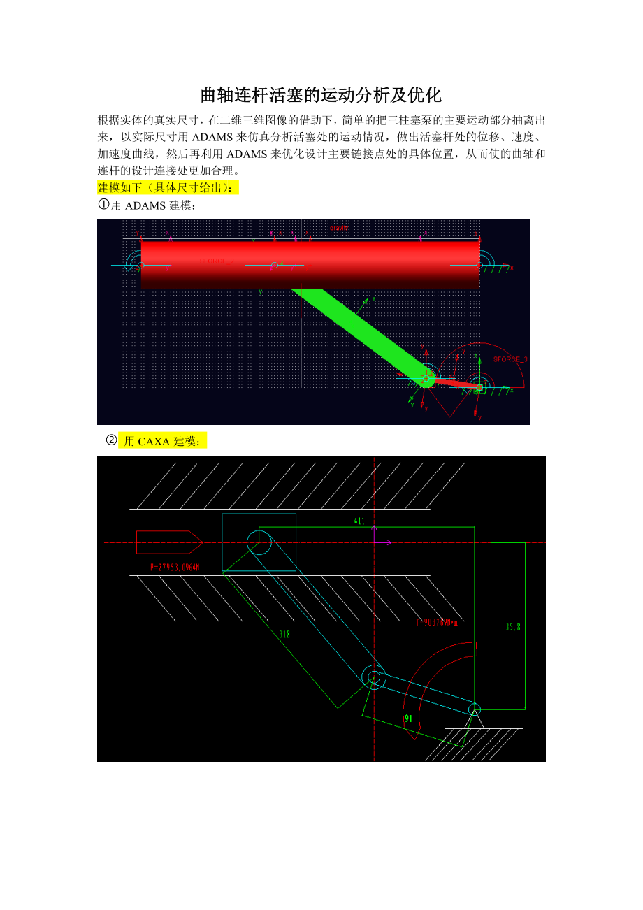 曲轴连杆活塞的运动分析及优化.doc_第1页