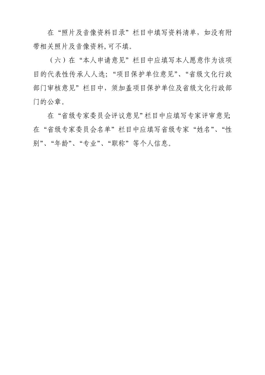 第三批国家级非物质文化遗产项目代表性传承人推荐表苏文社〔〕47号.doc_第3页