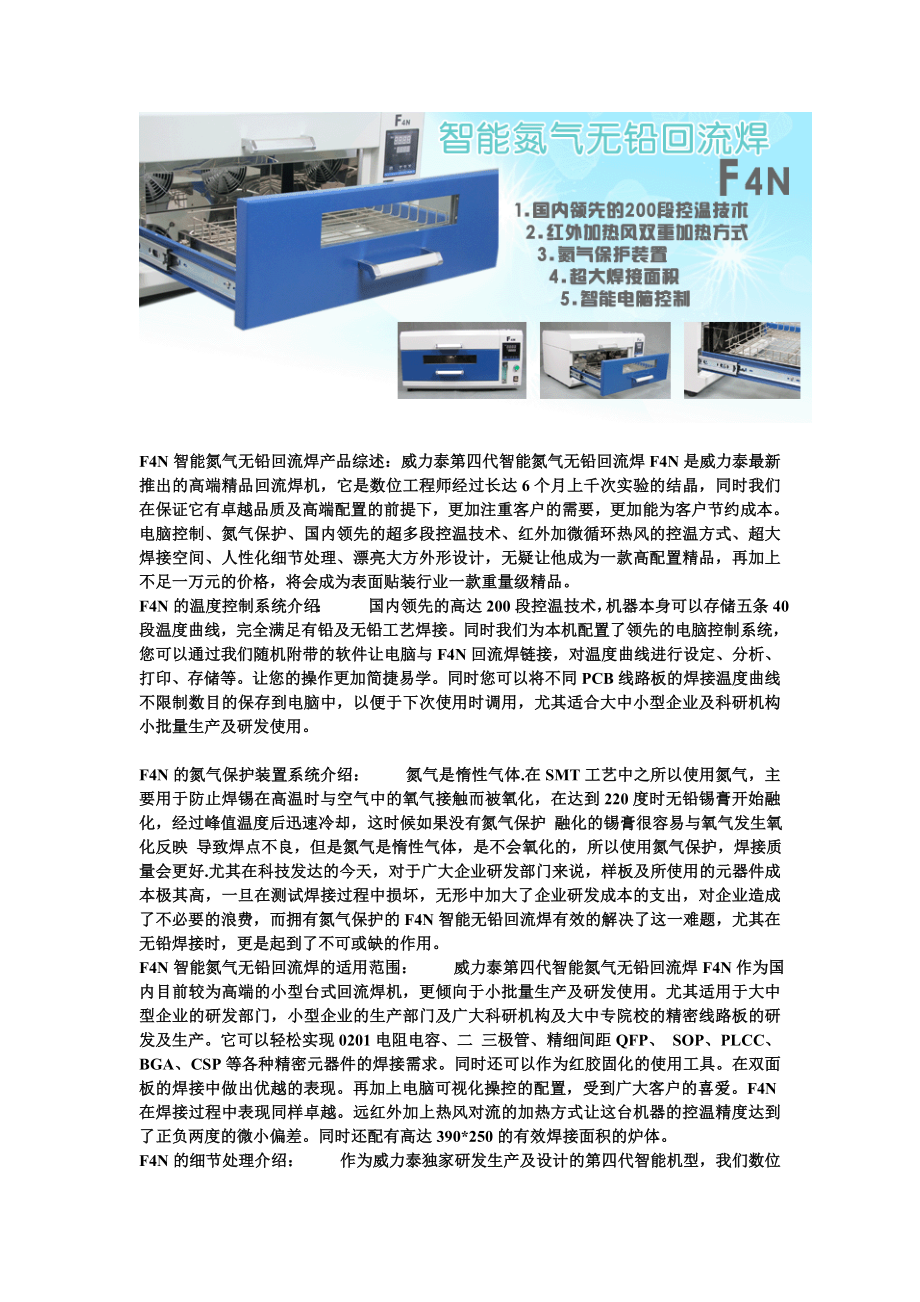 SMT双面板精密焊接设备解决方案.doc_第3页