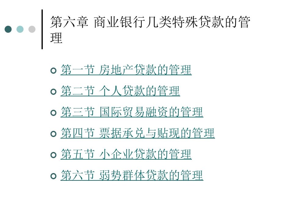 商业银行几类特殊贷款的管理课件.ppt_第2页