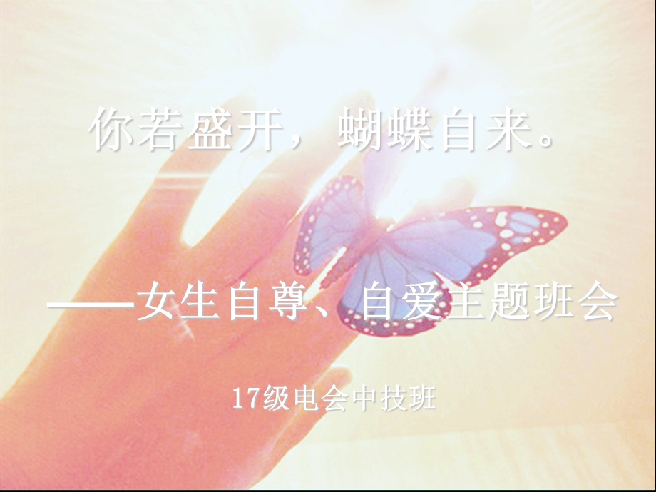 女生主题班会——花开有时课件.ppt_第1页