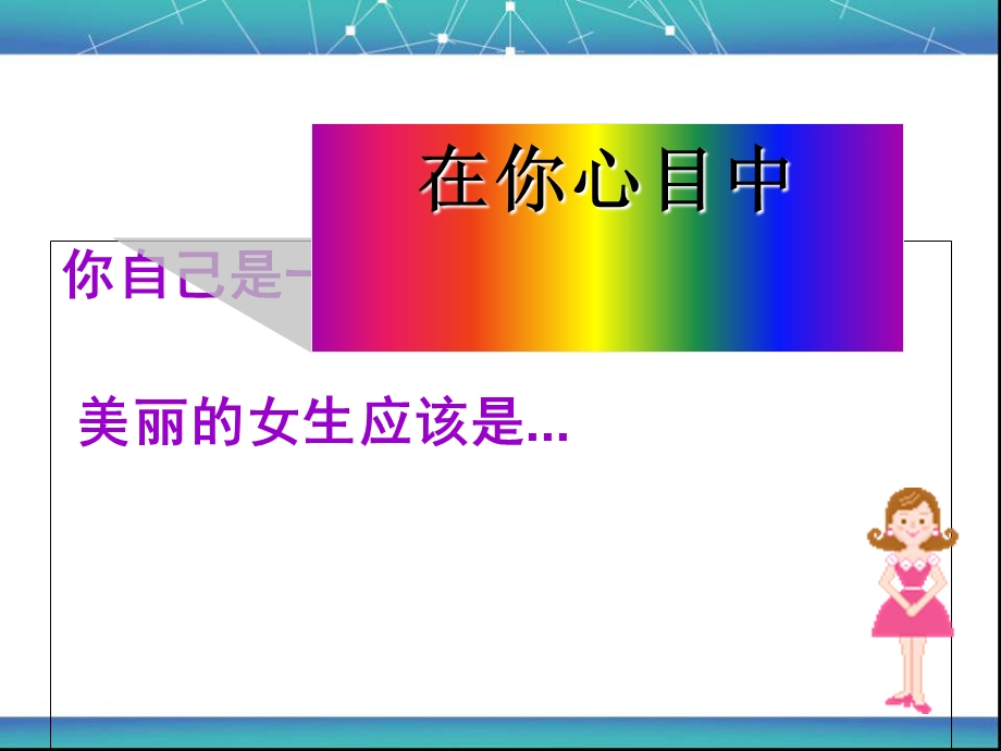 女生主题班会——花开有时课件.ppt_第2页