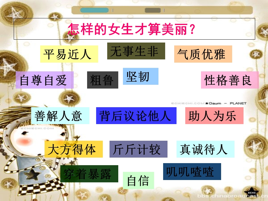 女生主题班会——花开有时课件.ppt_第3页