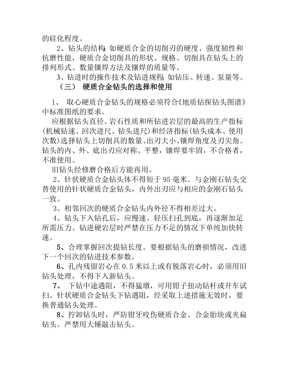 钻探工艺培训课件.doc_第2页