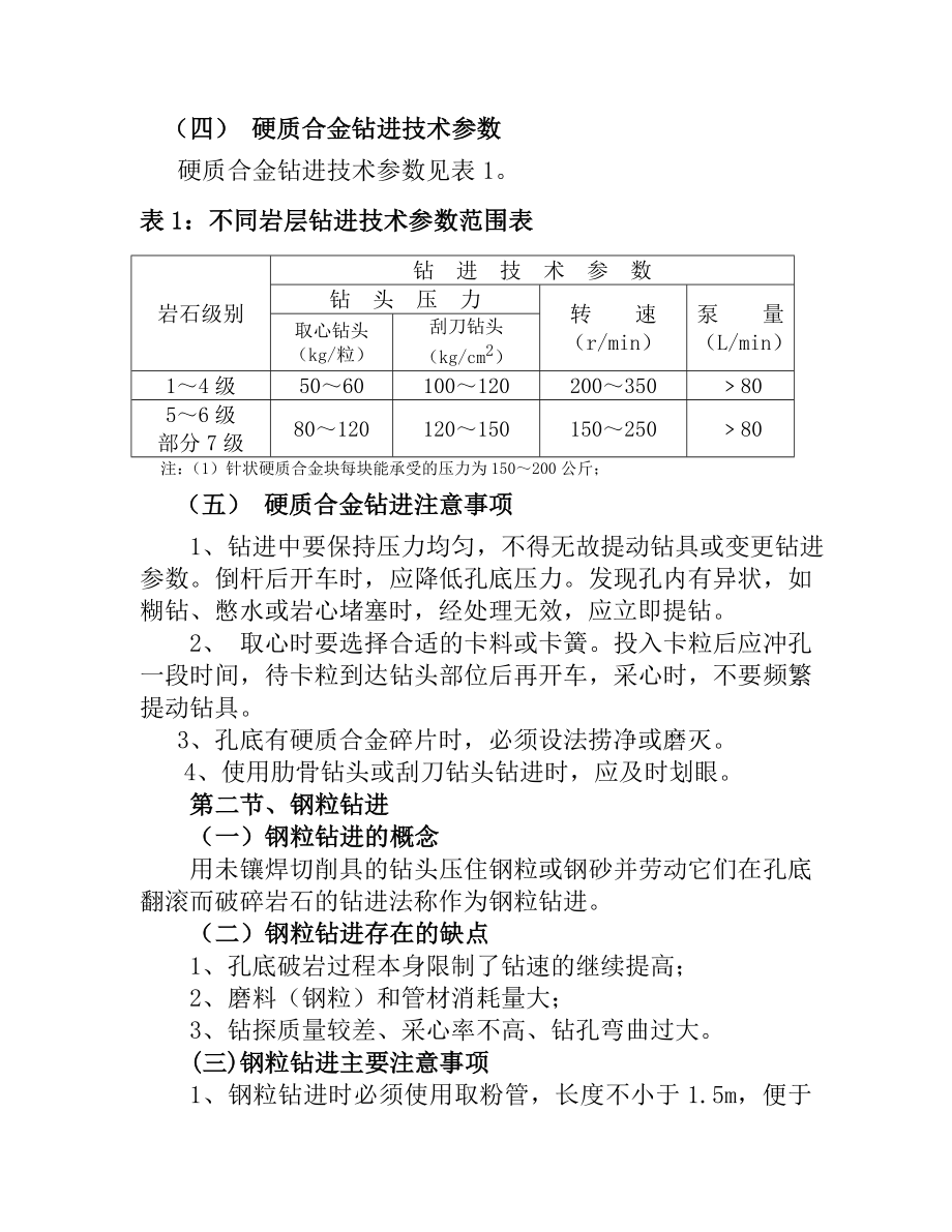 钻探工艺培训课件.doc_第3页