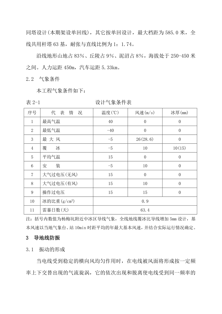 导地线防振防舞分析.doc_第2页