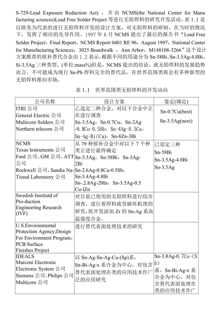 00123无铅焊料技术基础知识.doc_第2页