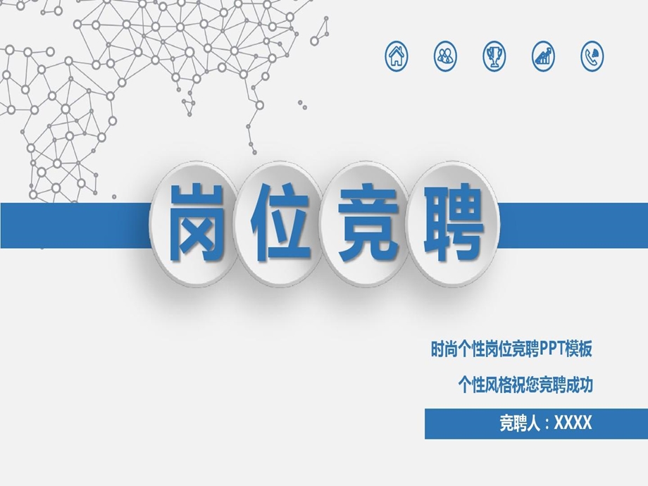 保险公司团队长竞聘PPT保险公司团队长竞聘课件.ppt_第1页