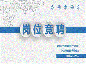 保险公司团队长竞聘PPT保险公司团队长竞聘课件.ppt