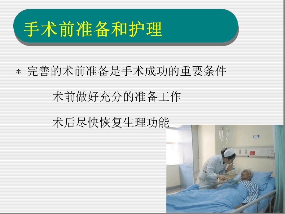 围手术期患者护理课件.ppt_第3页