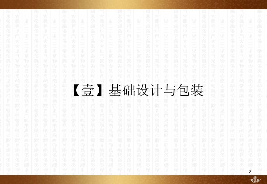 养生酒策划全案课件.ppt_第2页