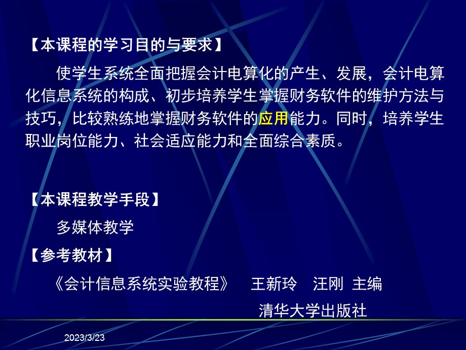 会计电算化概述课件.ppt_第3页