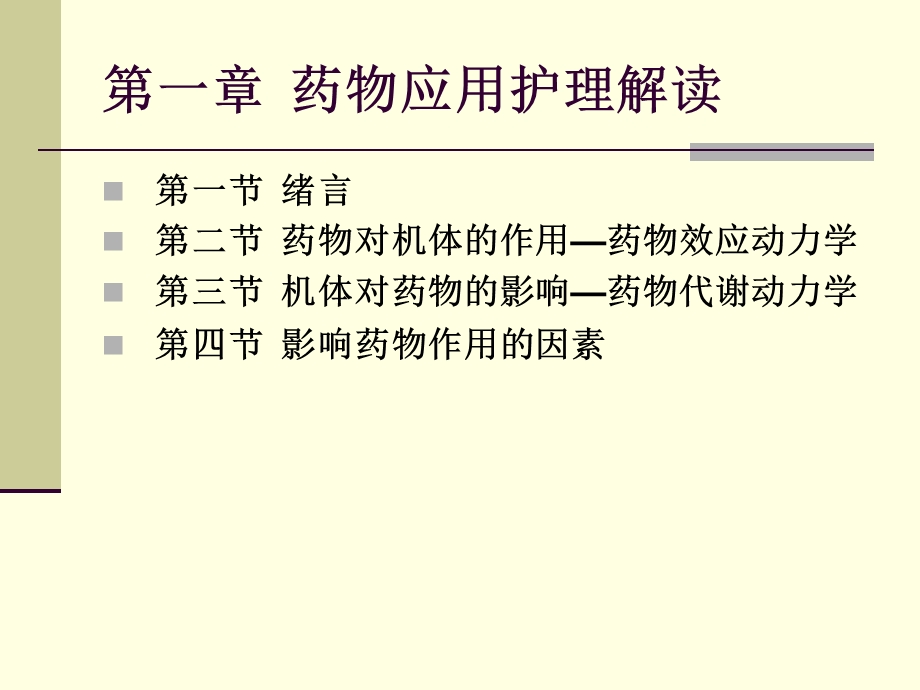 任务引领型规划教材护理系列药物应用护理课件.ppt_第3页