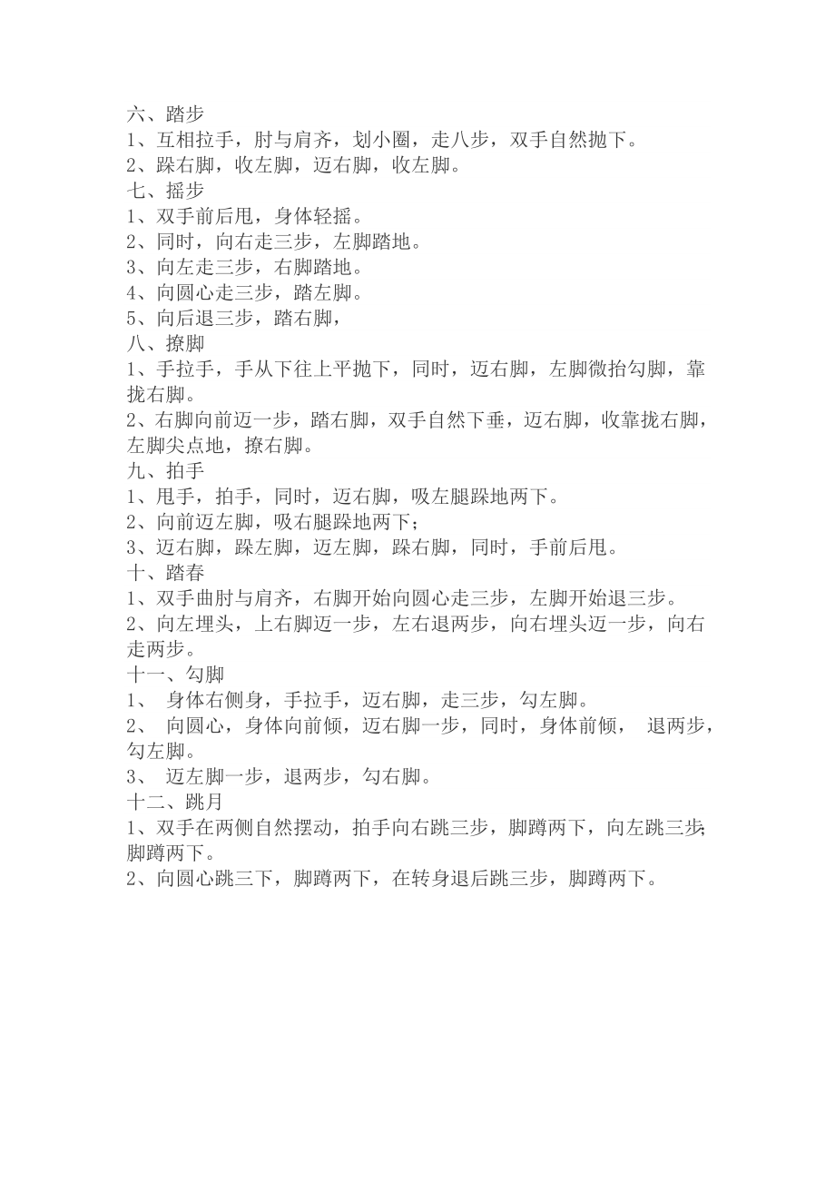 彝族达体舞分解动作.doc_第2页