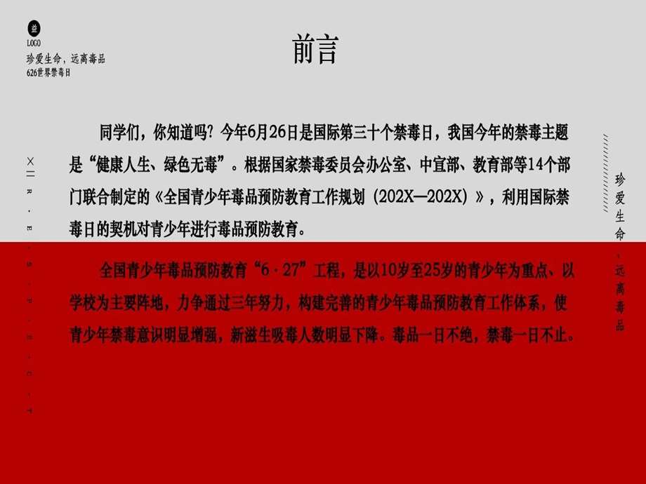 全国禁毒日主题班会课件.ppt_第3页