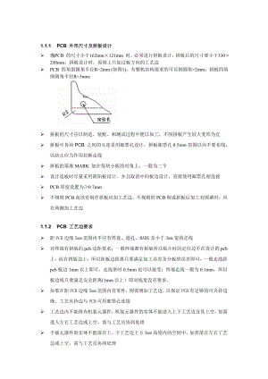 PCB 外形尺寸及拼板设计.doc