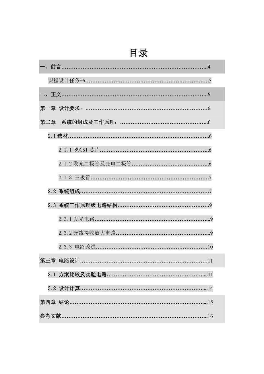 电路CAD课程设计报告反射式光电检测电路课程设计报告.doc_第3页