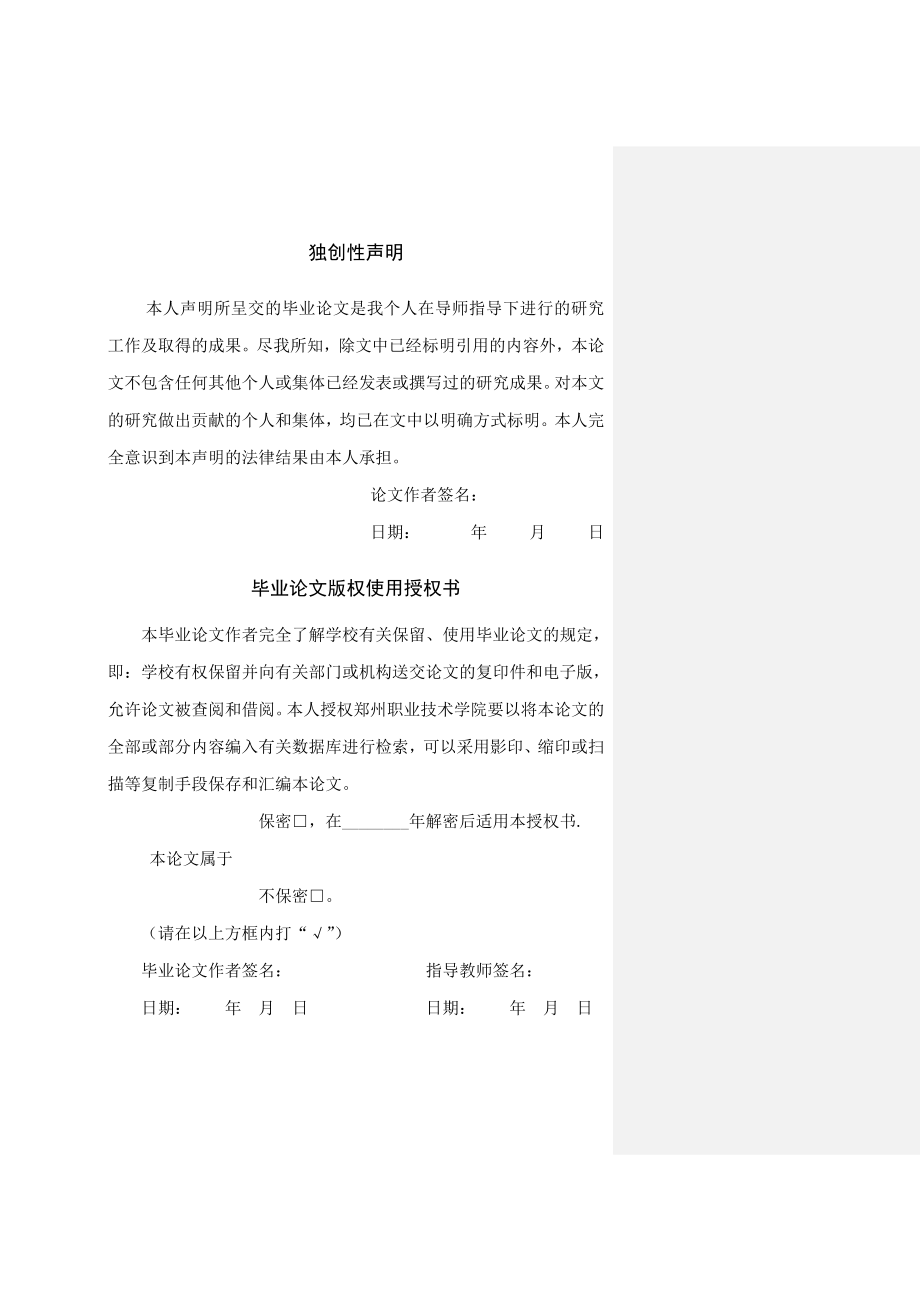 焊接技术及其自动化论文.doc_第2页