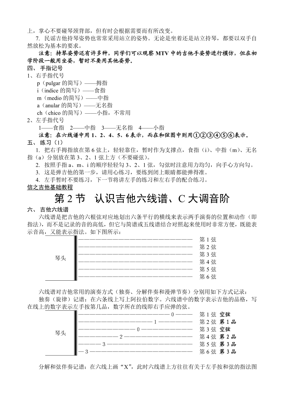 信之吉他基础教程.doc_第2页