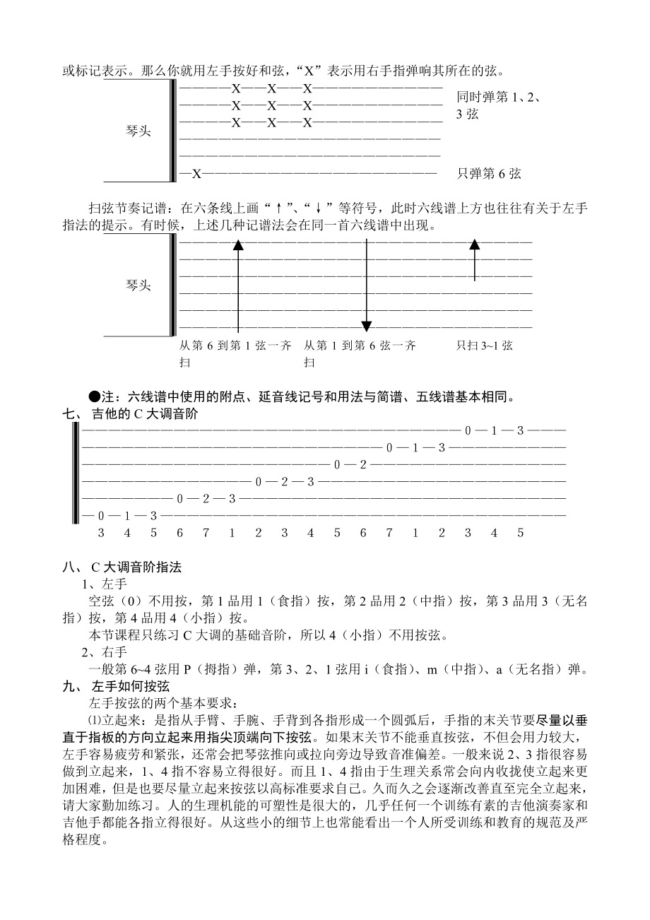 信之吉他基础教程.doc_第3页