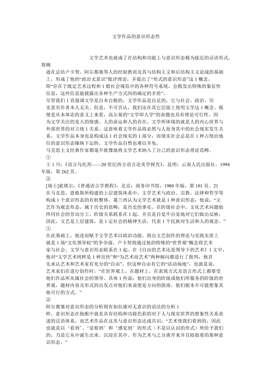 哲学相关论文文学作品的意识形态性.doc_第1页