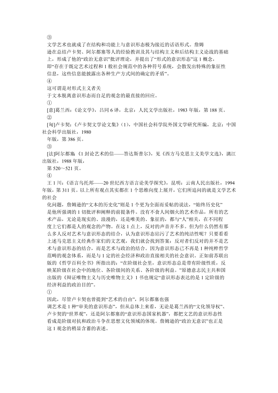 哲学相关论文文学作品的意识形态性.doc_第2页