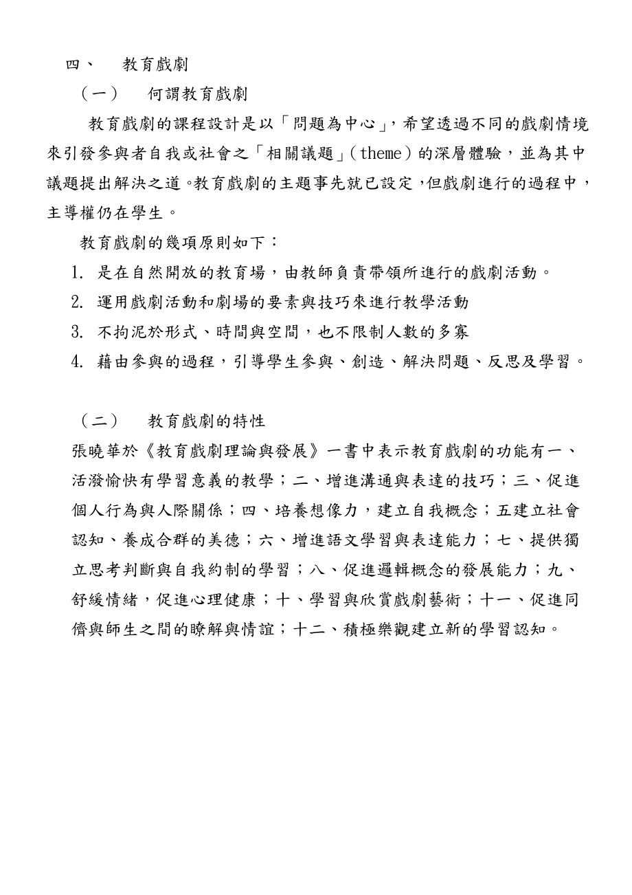 教育戏剧的应用.doc_第3页