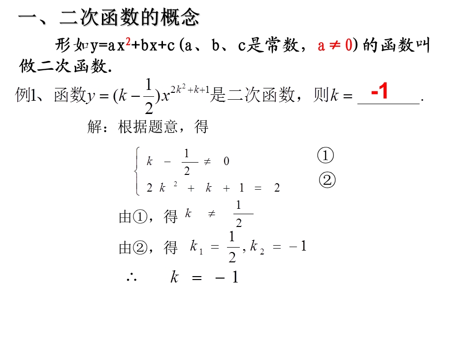 二次函数的概念课件.ppt_第3页