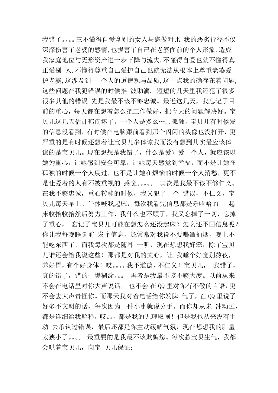 给女朋友的保证书.doc_第2页