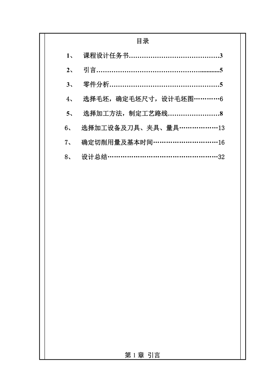 牛头刨床进给机构中推动架课程设计.doc_第3页