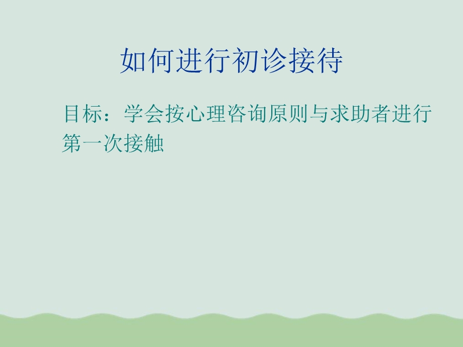 初诊接待与资料的搜集整理相关知识课件.ppt_第3页