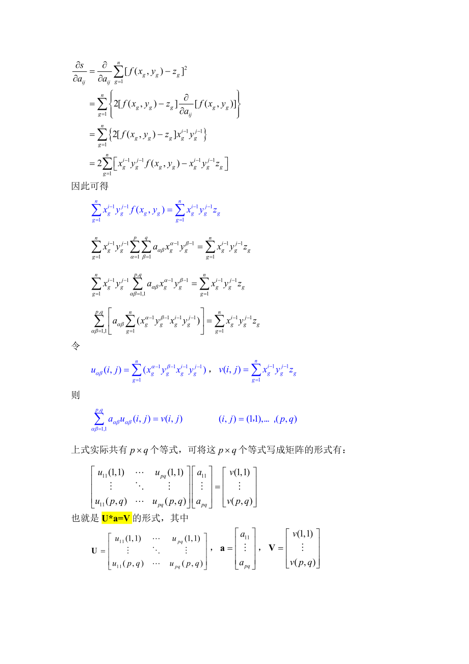 曲面拟合原理与实例.doc_第2页