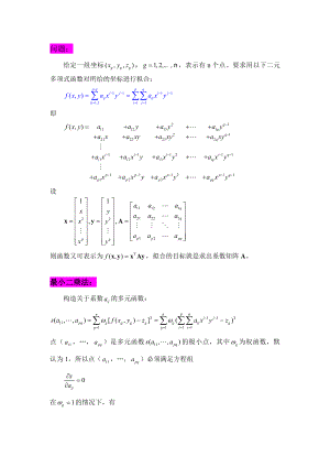 曲面拟合原理与实例.doc