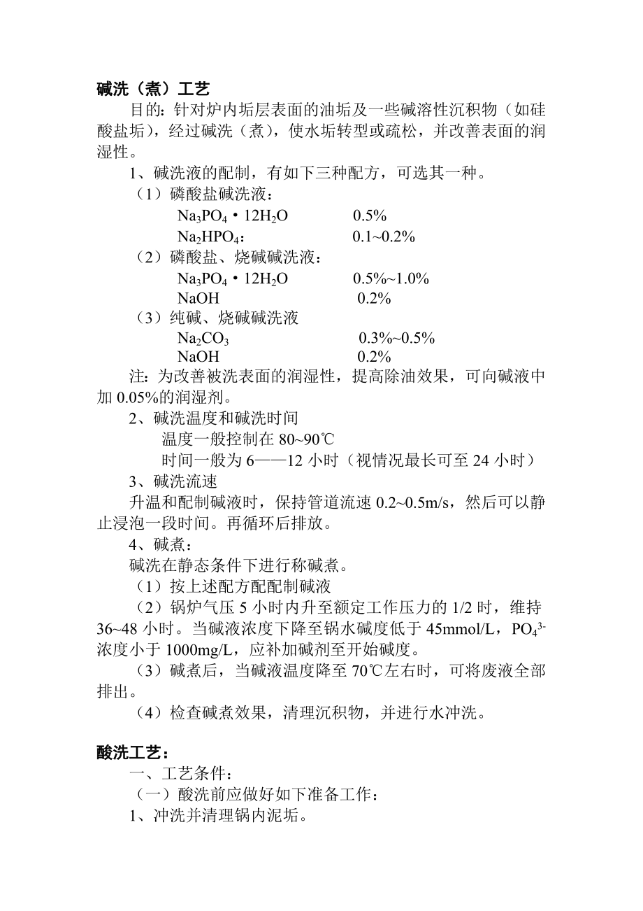 酸洗检验工艺.doc_第1页