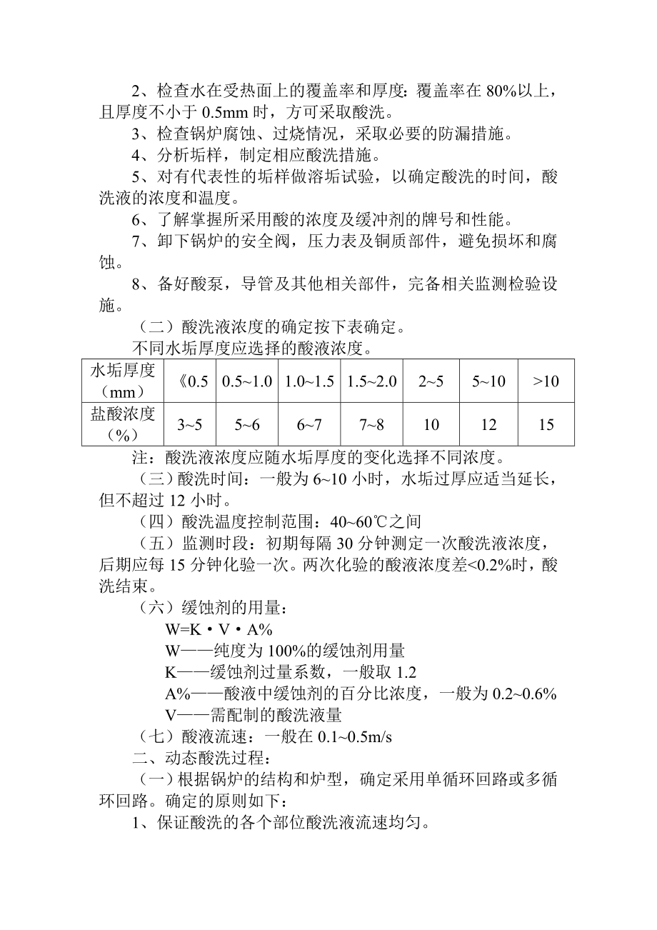 酸洗检验工艺.doc_第2页