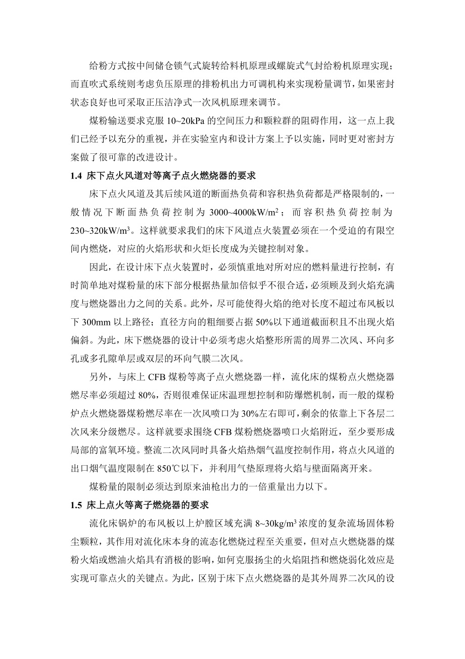 等离子无油点火技术在循环流化床锅炉的运用.doc_第3页