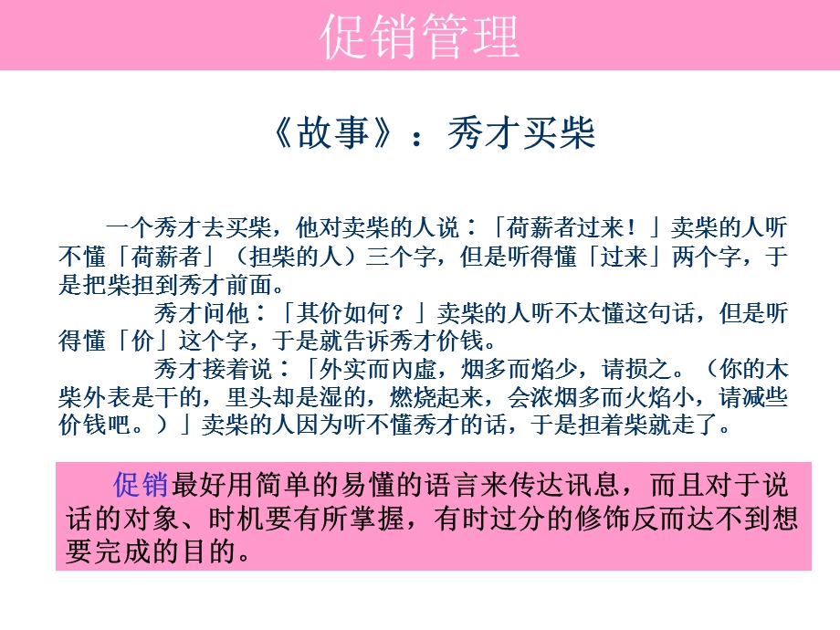 促销策略与管理讲义课件.ppt_第2页