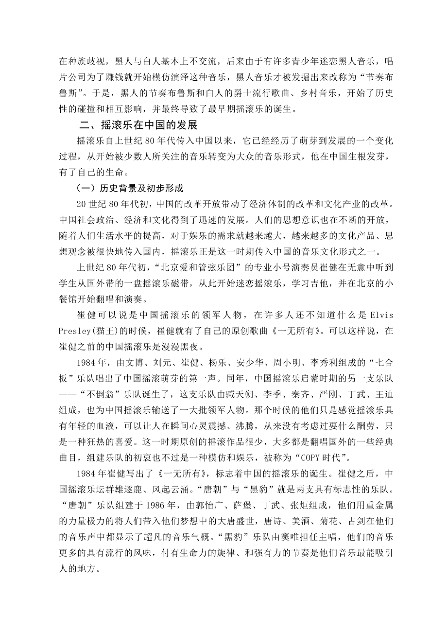 摇滚乐在中国的发展论文.doc_第2页